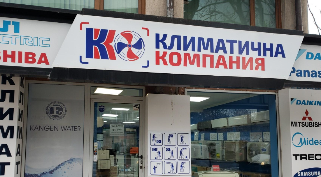 Офис 1 — бул. „Христо Ботев“ 87
